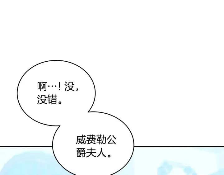 漫画《继母活命很简单》第49话 夺回矿山第82张图