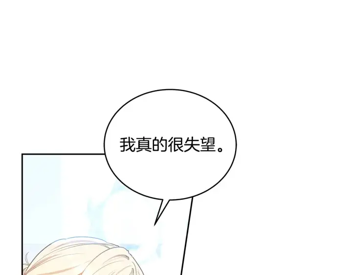 漫画《继母活命很简单》第49话 夺回矿山第85张图