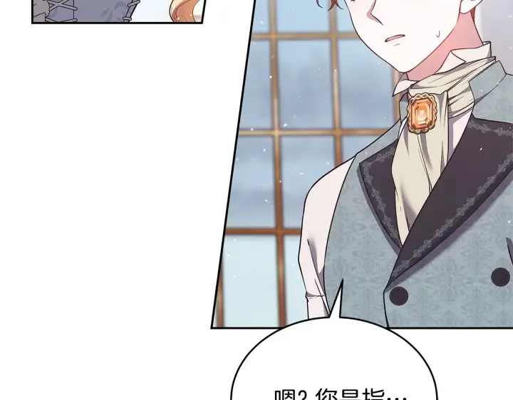 漫画《继母活命很简单》第49话 夺回矿山第87张图