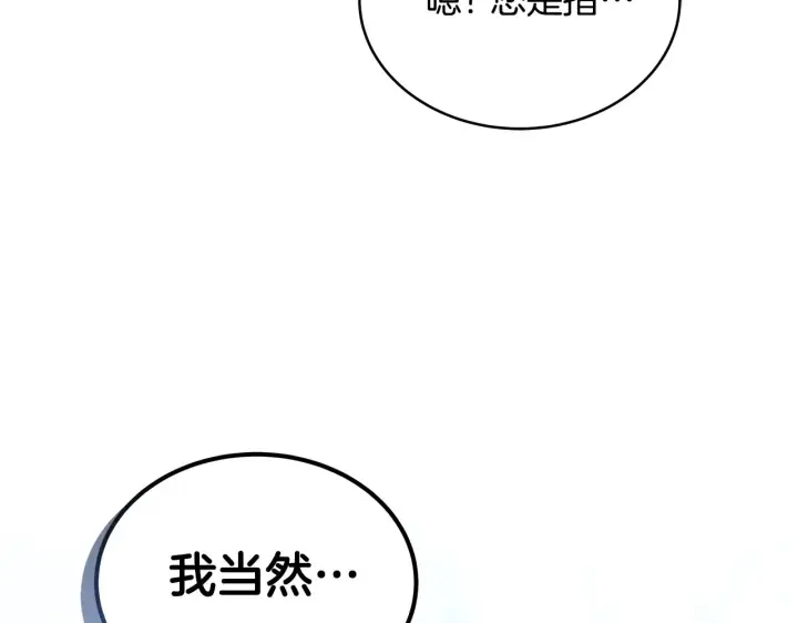 漫画《继母活命很简单》第49话 夺回矿山第88张图