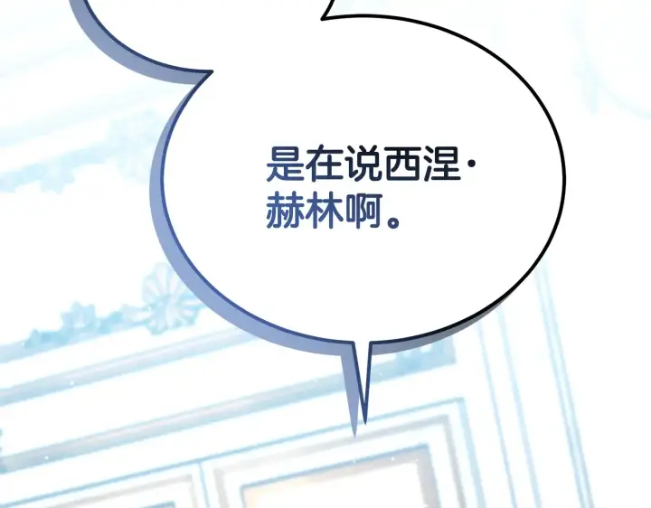漫画《继母活命很简单》第49话 夺回矿山第89张图