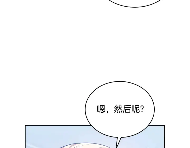 漫画《继母活命很简单》第49话 夺回矿山第9张图