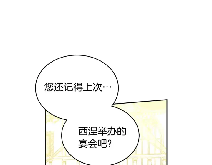 漫画《继母活命很简单》第49话 夺回矿山第93张图