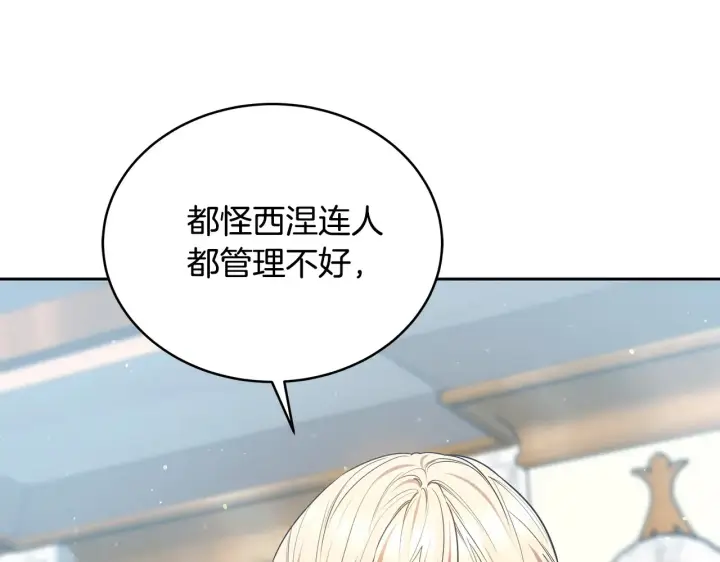 漫画《继母活命很简单》第49话 夺回矿山第99张图