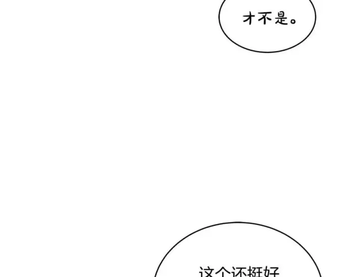 漫画《继母活命很简单》第50话 给崽崽回礼第10张图