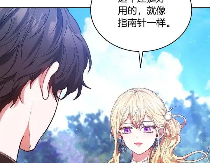 漫画《继母活命很简单》第50话 给崽崽回礼第11张图