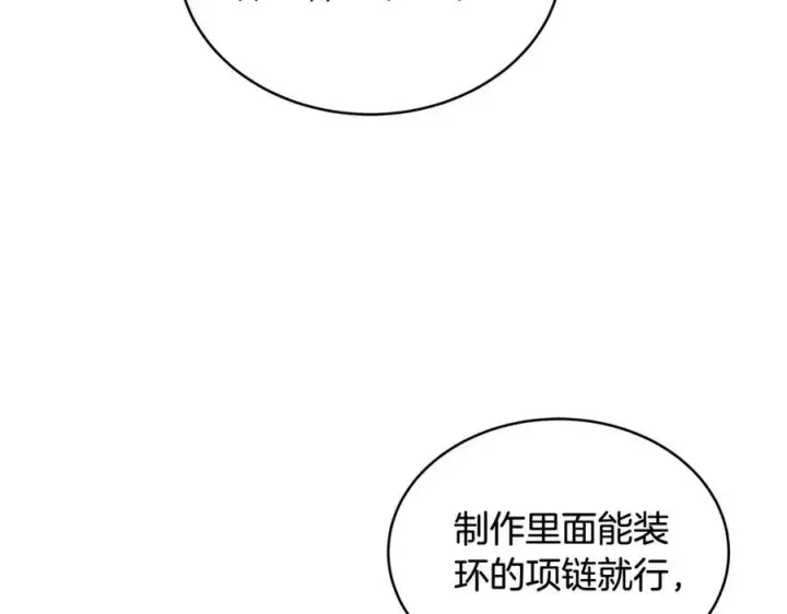 漫画《继母活命很简单》第50话 给崽崽回礼第114张图