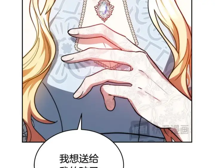 漫画《继母活命很简单》第50话 给崽崽回礼第116张图