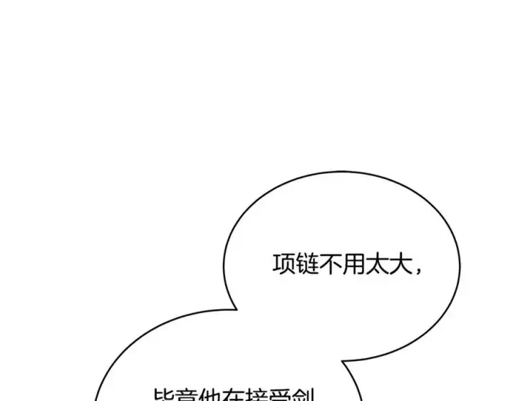 漫画《继母活命很简单》第50话 给崽崽回礼第118张图