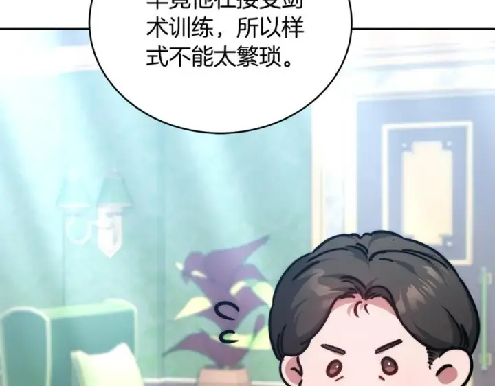 漫画《继母活命很简单》第50话 给崽崽回礼第119张图