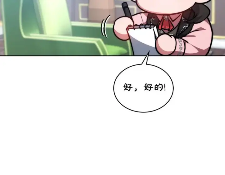 漫画《继母活命很简单》第50话 给崽崽回礼第120张图