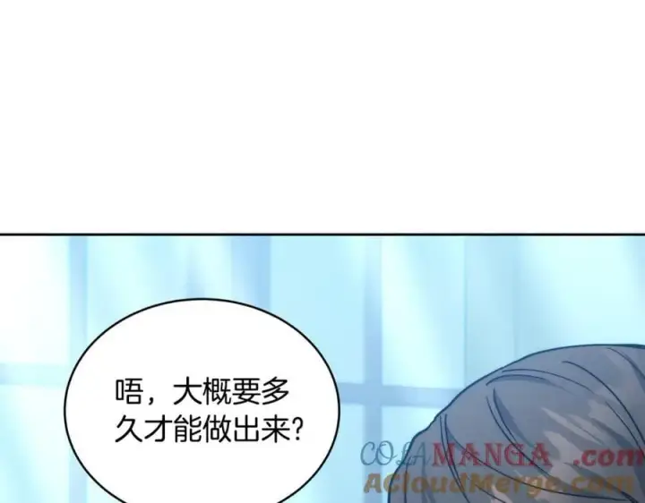 漫画《继母活命很简单》第50话 给崽崽回礼第121张图