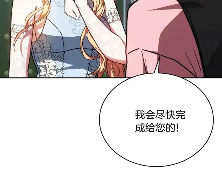 漫画《继母活命很简单》第50话 给崽崽回礼第123张图