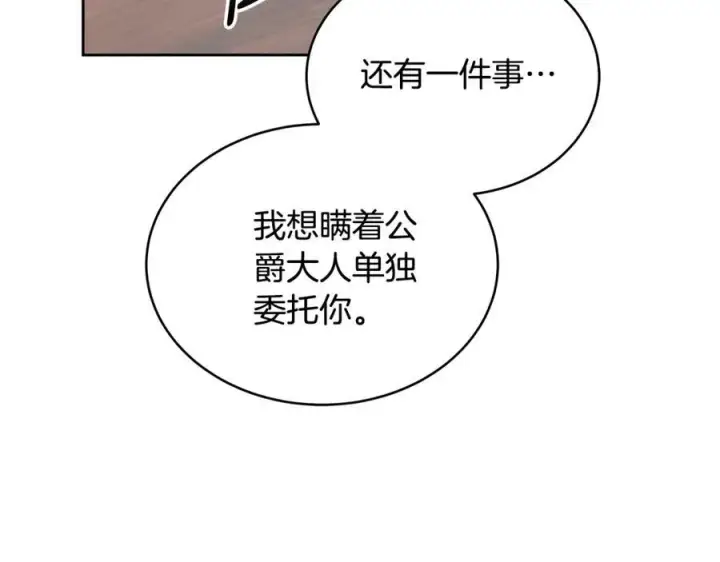 漫画《继母活命很简单》第50话 给崽崽回礼第127张图
