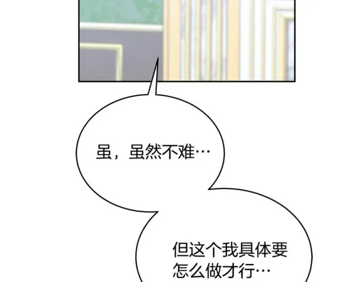 漫画《继母活命很简单》第50话 给崽崽回礼第134张图