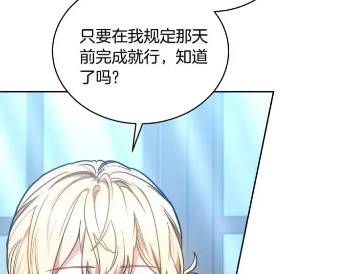漫画《继母活命很简单》第50话 给崽崽回礼第139张图