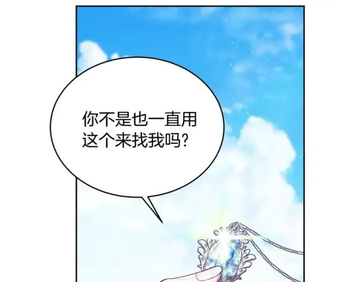 漫画《继母活命很简单》第50话 给崽崽回礼第14张图
