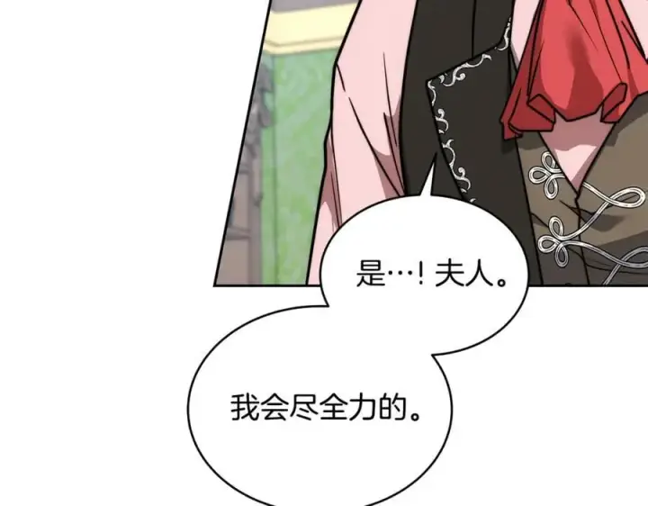 漫画《继母活命很简单》第50话 给崽崽回礼第142张图