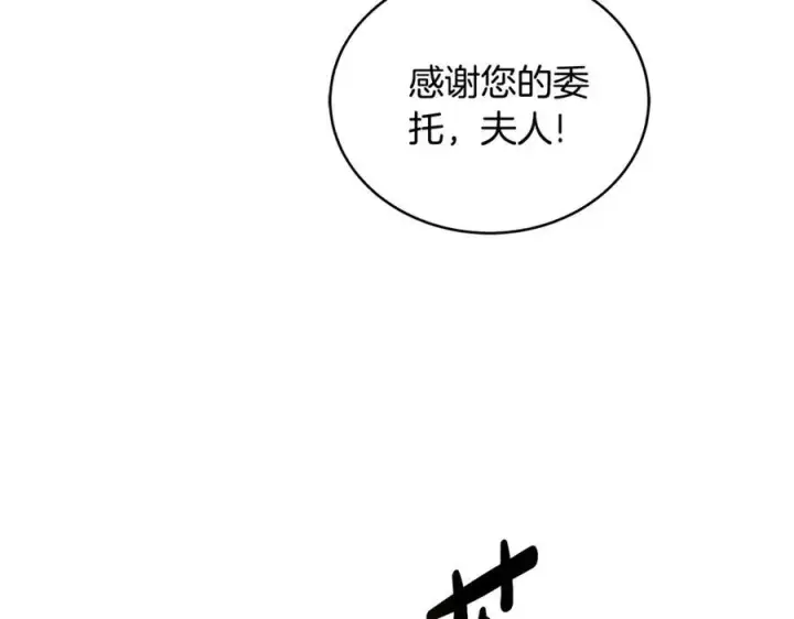 漫画《继母活命很简单》第50话 给崽崽回礼第146张图