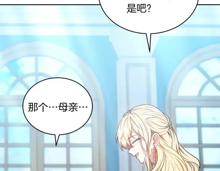 漫画《继母活命很简单》第50话 给崽崽回礼第190张图