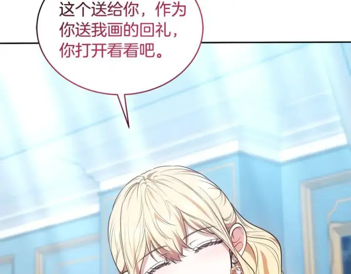 漫画《继母活命很简单》第50话 给崽崽回礼第203张图