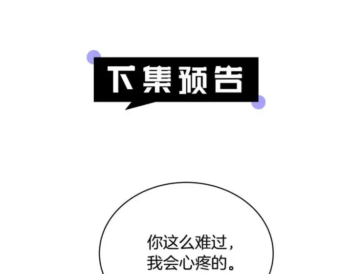 漫画《继母活命很简单》第50话 给崽崽回礼第210张图