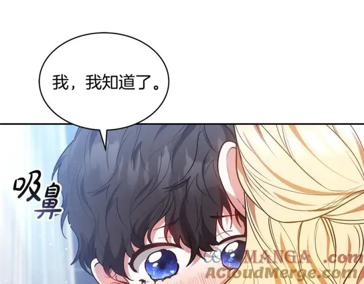 漫画《继母活命很简单》第50话 给崽崽回礼第213张图