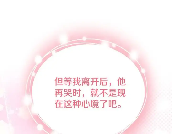 漫画《继母活命很简单》第50话 给崽崽回礼第218张图