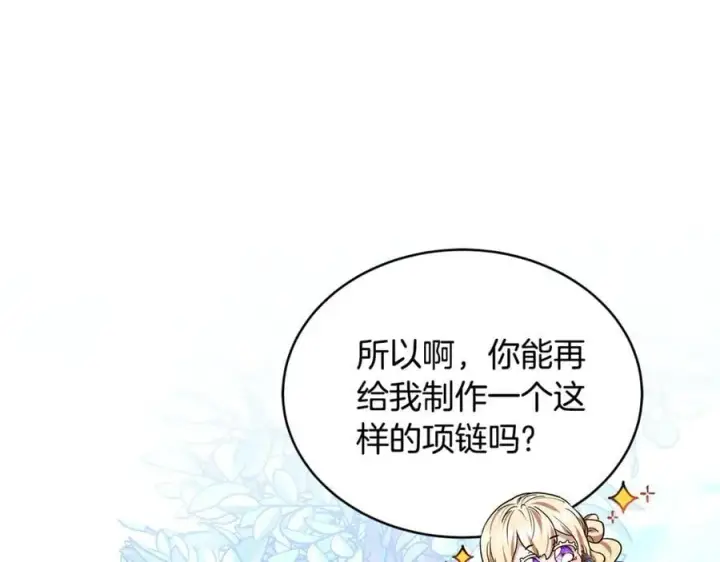 漫画《继母活命很简单》第50话 给崽崽回礼第22张图