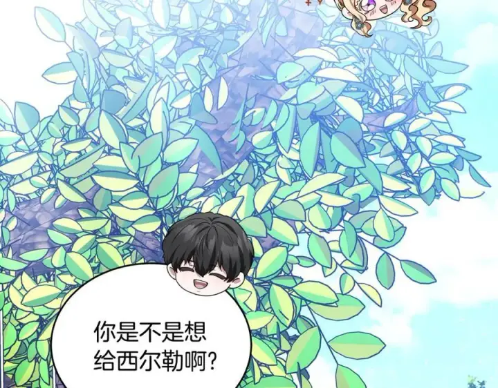 漫画《继母活命很简单》第50话 给崽崽回礼第23张图