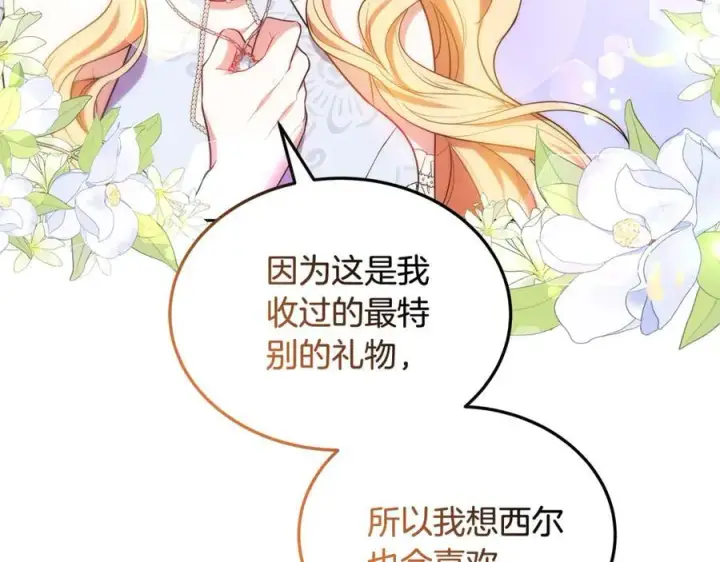 漫画《继母活命很简单》第50话 给崽崽回礼第28张图