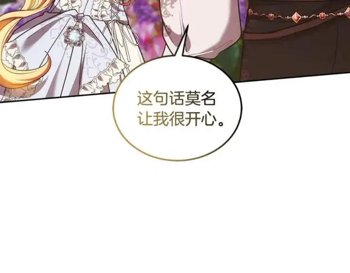 漫画《继母活命很简单》第50话 给崽崽回礼第42张图