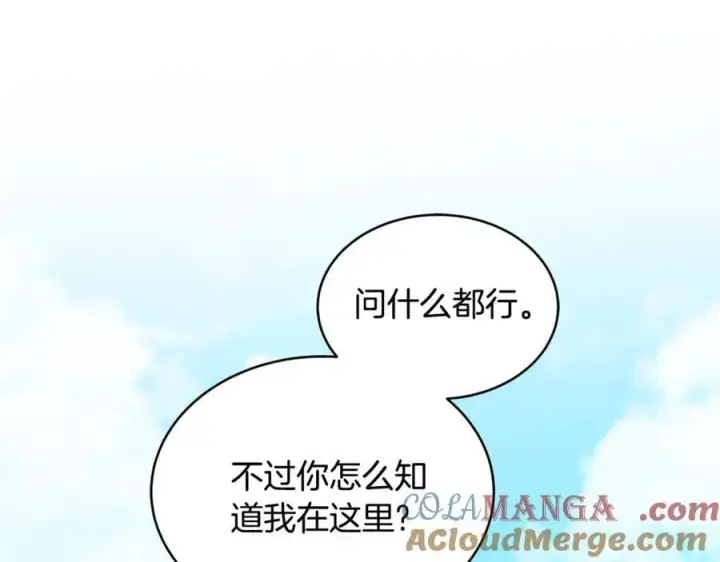 漫画《继母活命很简单》第50话 给崽崽回礼第5张图