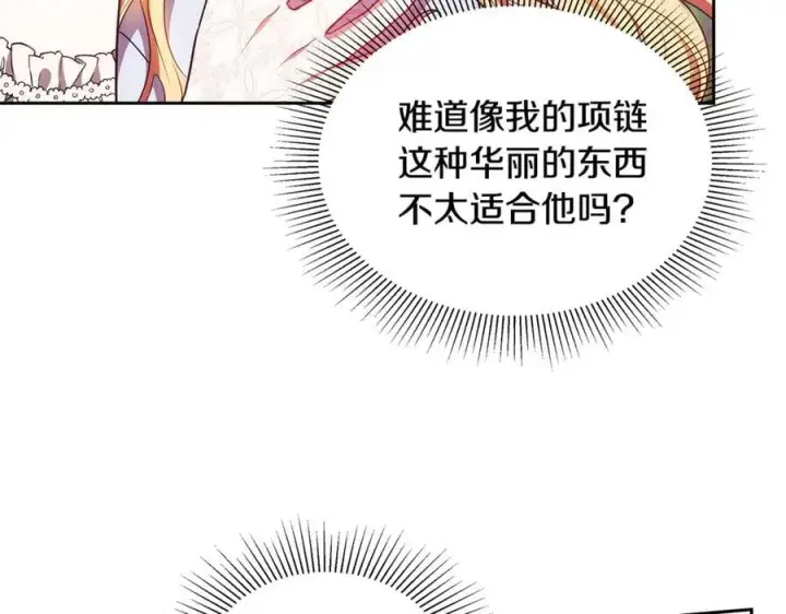 漫画《继母活命很简单》第50话 给崽崽回礼第55张图