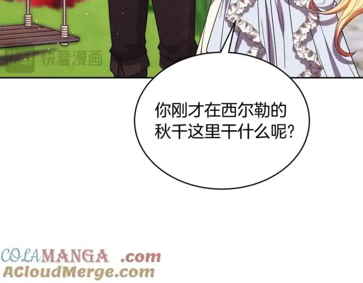 漫画《继母活命很简单》第50话 给崽崽回礼第61张图
