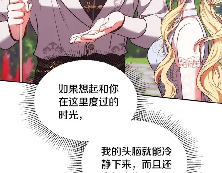 漫画《继母活命很简单》第50话 给崽崽回礼第70张图