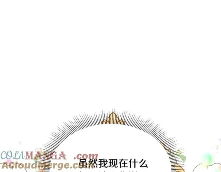 漫画《继母活命很简单》第50话 给崽崽回礼第89张图