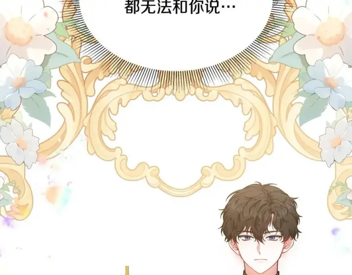 漫画《继母活命很简单》第50话 给崽崽回礼第90张图