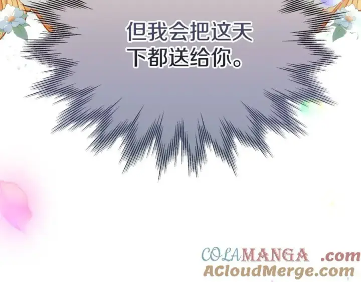 漫画《继母活命很简单》第50话 给崽崽回礼第93张图