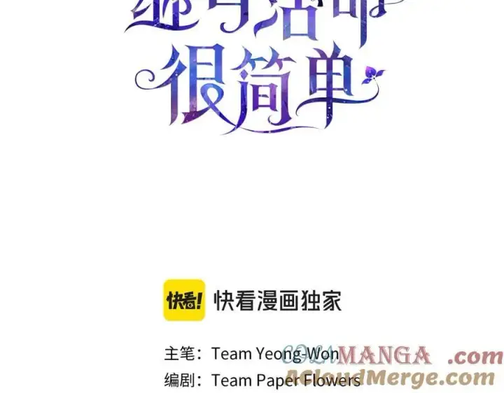 漫画《继母活命很简单》第50话 给崽崽回礼第97张图
