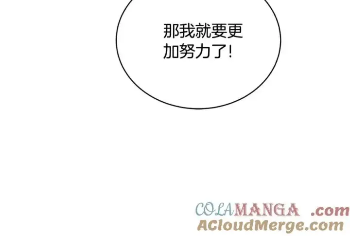漫画《继母活命很简单》第51话 一起去看雪第101张图