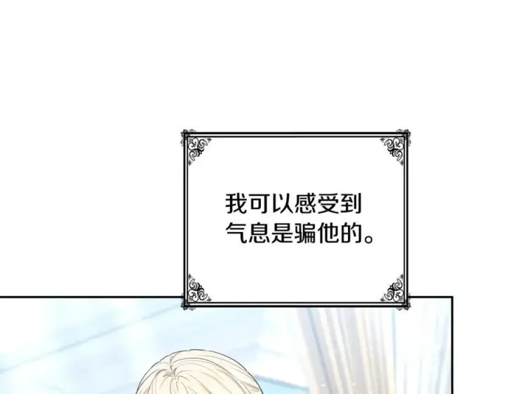 漫画《继母活命很简单》第51话 一起去看雪第102张图