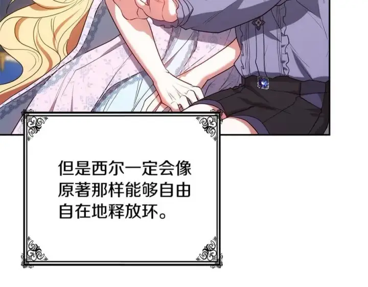 漫画《继母活命很简单》第51话 一起去看雪第104张图
