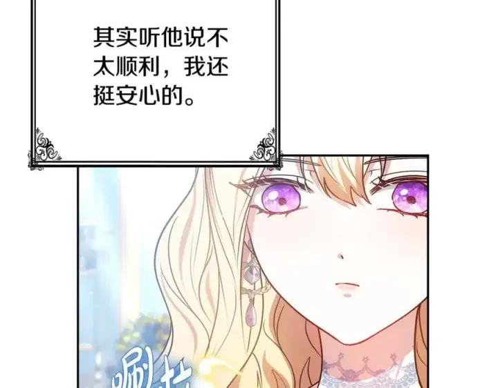 漫画《继母活命很简单》第51话 一起去看雪第106张图