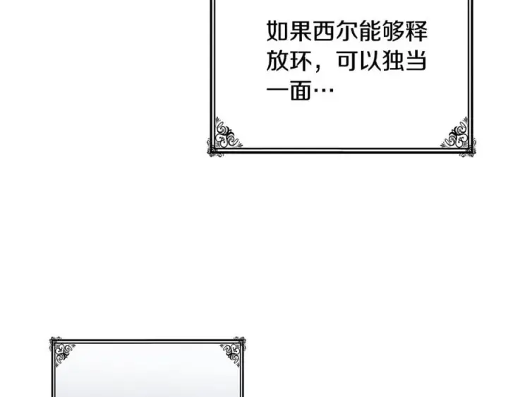 漫画《继母活命很简单》第51话 一起去看雪第108张图
