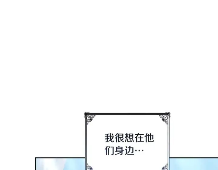 漫画《继母活命很简单》第51话 一起去看雪第110张图