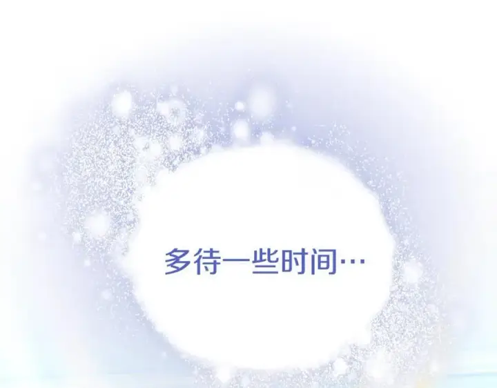 漫画《继母活命很简单》第51话 一起去看雪第118张图