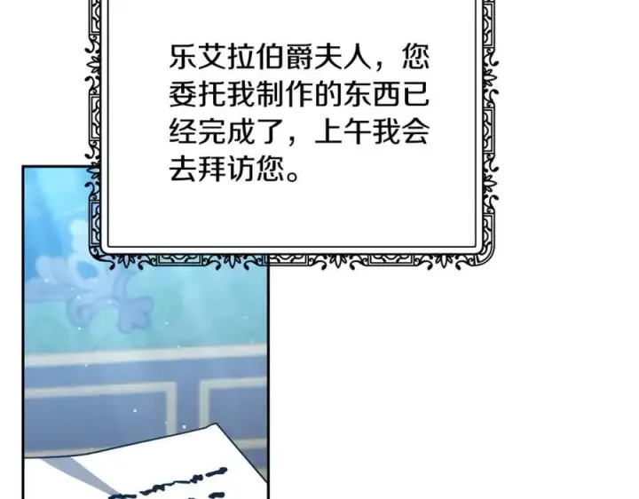 漫画《继母活命很简单》第51话 一起去看雪第128张图