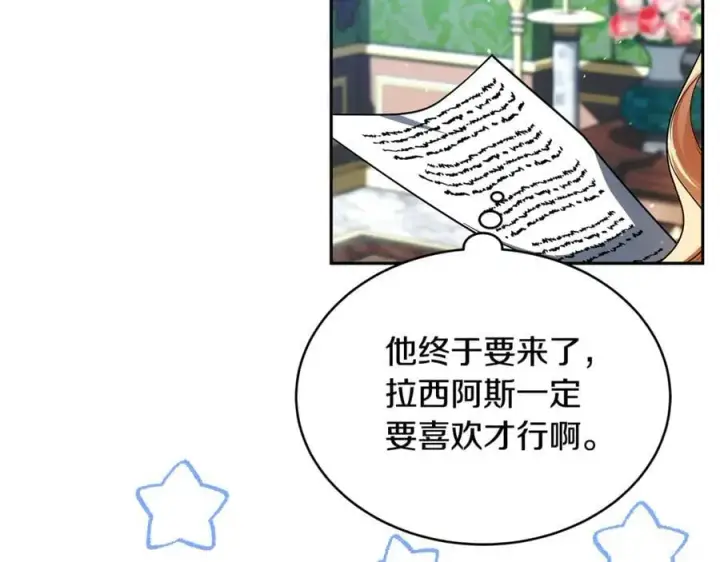 漫画《继母活命很简单》第51话 一起去看雪第130张图