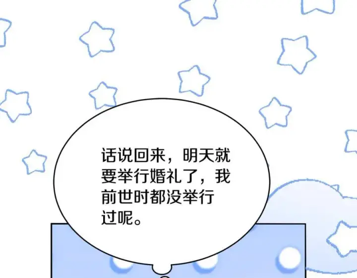 漫画《继母活命很简单》第51话 一起去看雪第131张图